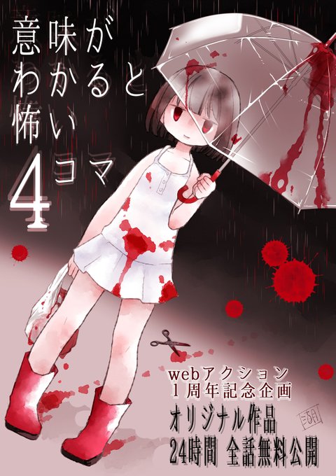 意味がわかると怖い4コマのtwitterイラスト検索結果