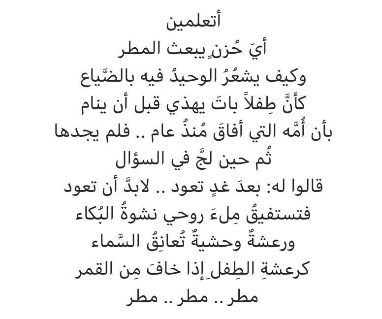 M_abdu70's tweet photo. " أتعلمين .. أيّ حُزنٍ يبعث المطر ". https://t.co/NVwd31HuIl