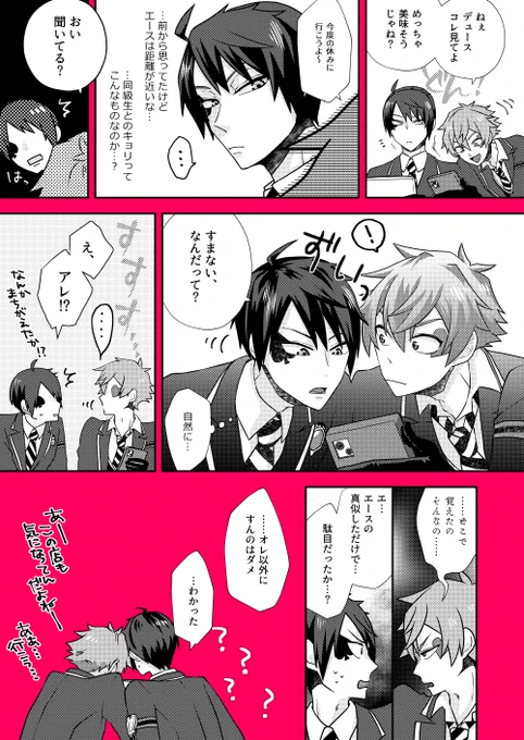 付き合ってないデュエス
デュ←エス 
