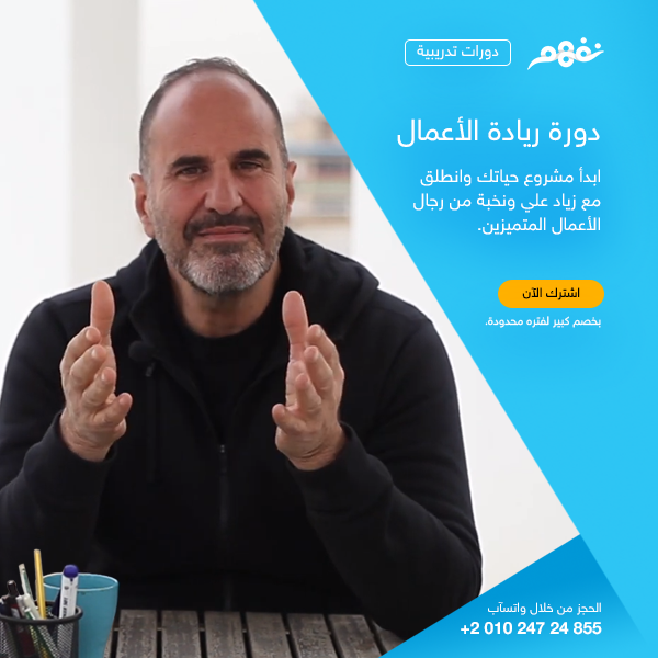 NafhamEducation's tweet photo. ابدأ مشروعك مع اكفاء الخبراء  بالإشتراك مع المتميز زياد على واشترك في  دورة أساسيات ريادة الأعمال بخصم بصل الى 90%.
أشترك من خلال موقع نفهم مهارات الحياة من خلال هذا اللينك
https://t.co/HjAYl2YgkM https://t.co/F23aGWydgU