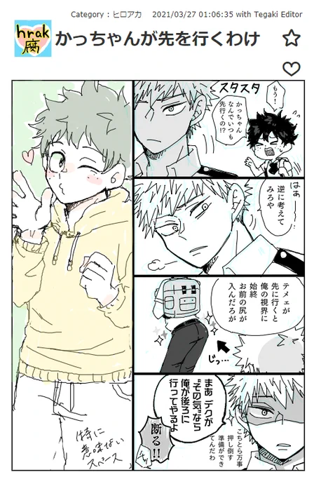 かっちゃんが先に行くわけ
#勝デク 