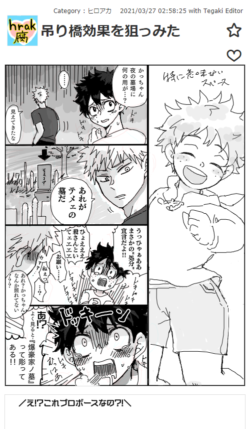 吊り橋効果を狙った
#勝デク 