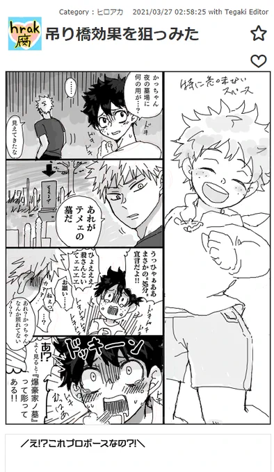 吊り橋効果を狙った
#勝デク 