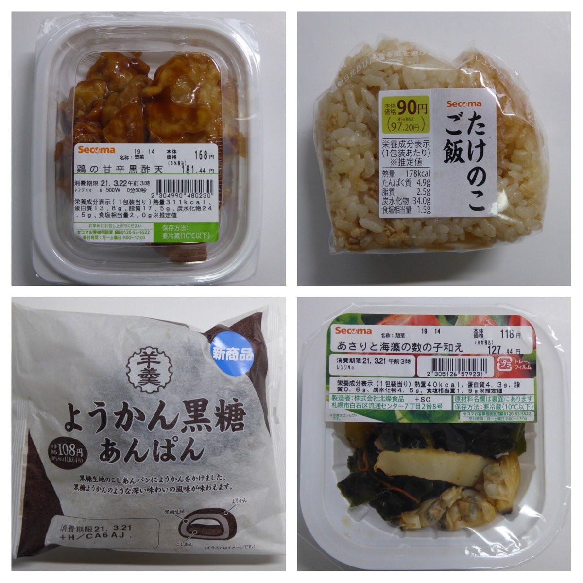 まだか ようの部屋 On Twitter セイコーマート At 埼玉 の 3月20日の状況です ようかんパンが 日糧から出されるとは嬉しい 思わず2個買ってしまった 春らしく たけのこご飯 おにぎり登場 ザンギ 道産さんま天弁当も北海道を楽しめる味です セコマ