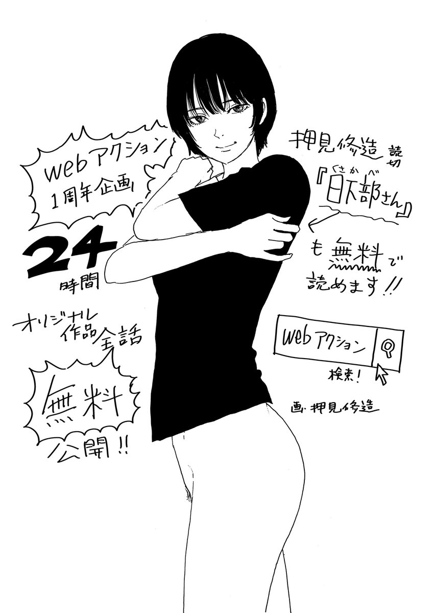 押見修造 Rt Webcomicaction Webアクション オープン1周年 日下部さん を執筆の押見修造さん Shuzo Oshimi よりお祝いイラストをいただきました ありがとうございます 作品はコチラ T Co O6ppr1e3g8 Twitter