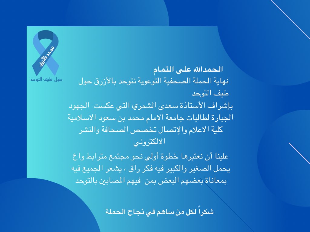 💙💙💙💙💙💙💙💙💙💙💙💙#حملة_نتوحد_بالازرق #لنتعاون_معاً
<a href="/SeadaAlshammar2/">أ/ سعدى الشمري</a>