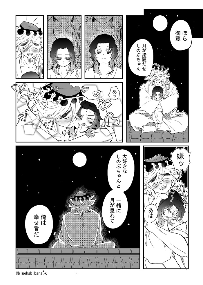 いざ行かん極楽浄土シリーズ。月見をする2人。
#童しの 「月が綺麗だぜ」 
