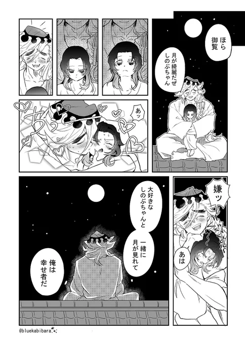いざ行かん極楽浄土シリーズ。月見をする2人。
#童しの 「月が綺麗だぜ」 