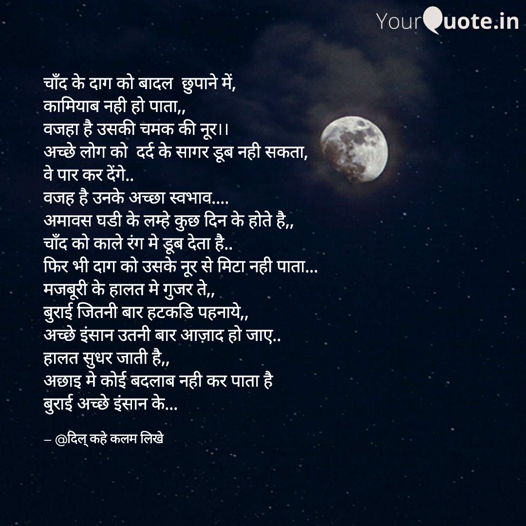 siba_roman's tweet image. #67thquote #kindness #goodpersonality #goodpeoples #moontonight #moonlight #moondarkside 
 
Read my thoughts on @YourQuoteApp at yourquote.in/sibananda-mish…