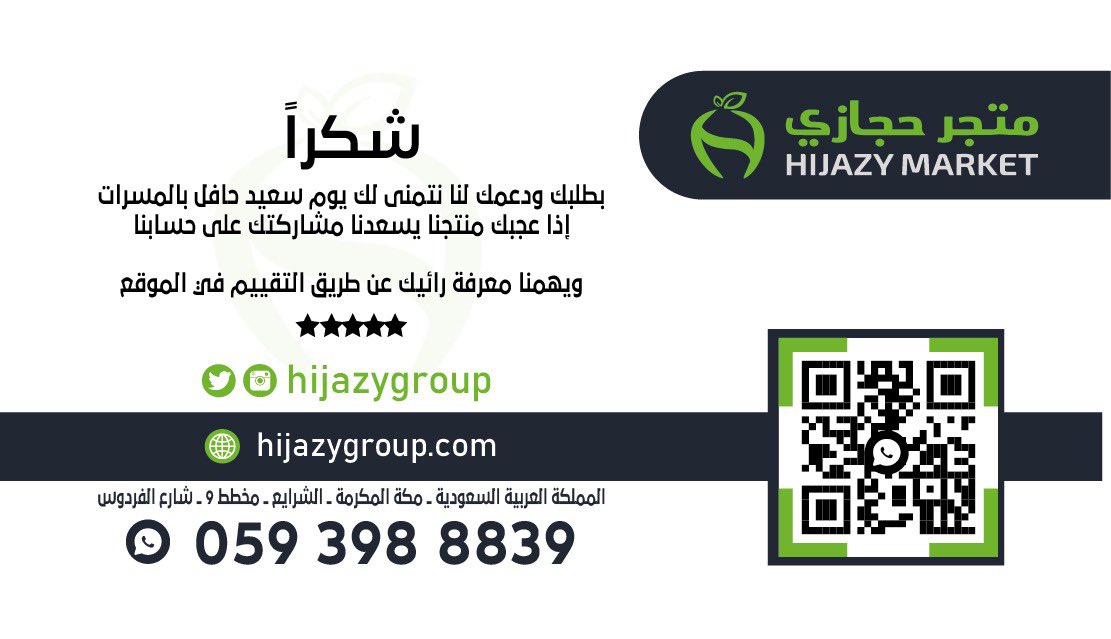 متجر حجازي |HIJAZY MARKET‏ (@hijazygroup) on Twitter photo 
