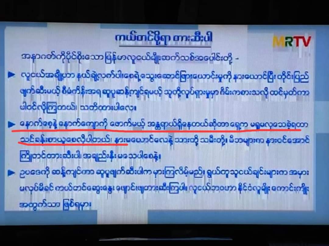 This was aired on National TV threatening people that they will be shot in the head or back if we go out to protest. 

#WhatsHappeningInMyanmar 
#whatshappeningnowinmyanmar
#MilitaryCoupInMyanmar