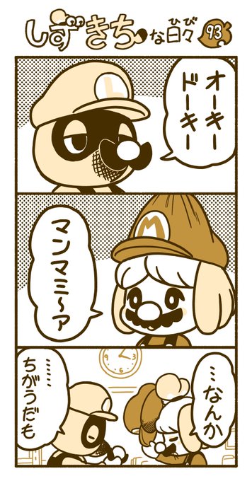 マリオ を含むマンガ一覧 リツイート順 2ページ ツイコミ 仮