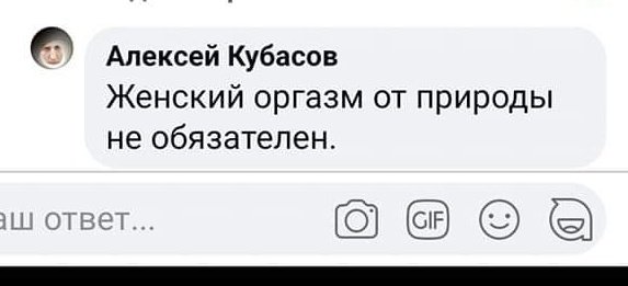 libfemlovesyou's tweet photo. Помните цитату про чуткий член? Этот же персонаж говорит, что женский оргазм - совсем необязательная вещь. Жаль его девушку, если, конечно, она у него есть. https://t.co/veITWsIQUp