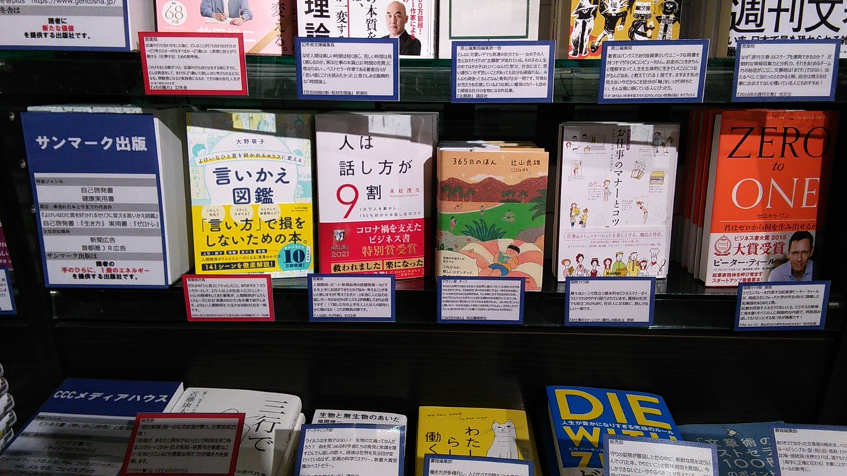 ブックファースト新宿店 On Twitter 19 東洋経済新報社 岡本純子 世界最高の話し方 話し方を変えれば 人生が変わる 話し方は 何歳からでも 劇的に変えられます コロナ禍でリモートが増え大企業のトップや政治家でさえも話し方で悩んでいます 伝説の家庭教師