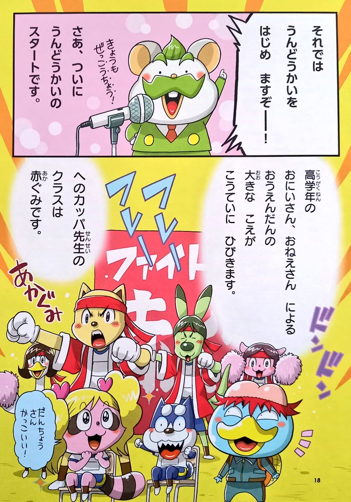 【発売から1ヶ月】
児童読み物へのへのカッパせんせいシリーズ④巻
「へのへのカッパせんせい ワックワクあらしのうんどうかい!」
絶賛発売中です。

①巻は入学式、②巻は給食、③巻は遠足、④巻は運動会がテーマ
お子さん、甥っ子姪っ子さんの入学プレゼントに是非♪

 https://t.co/MmO0UqY3DK 