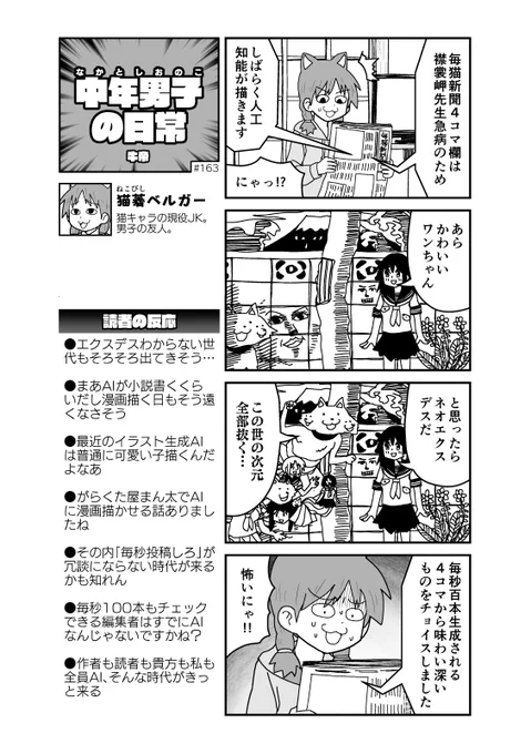 人工知能が新聞4コマを描きはじめる近未来 
