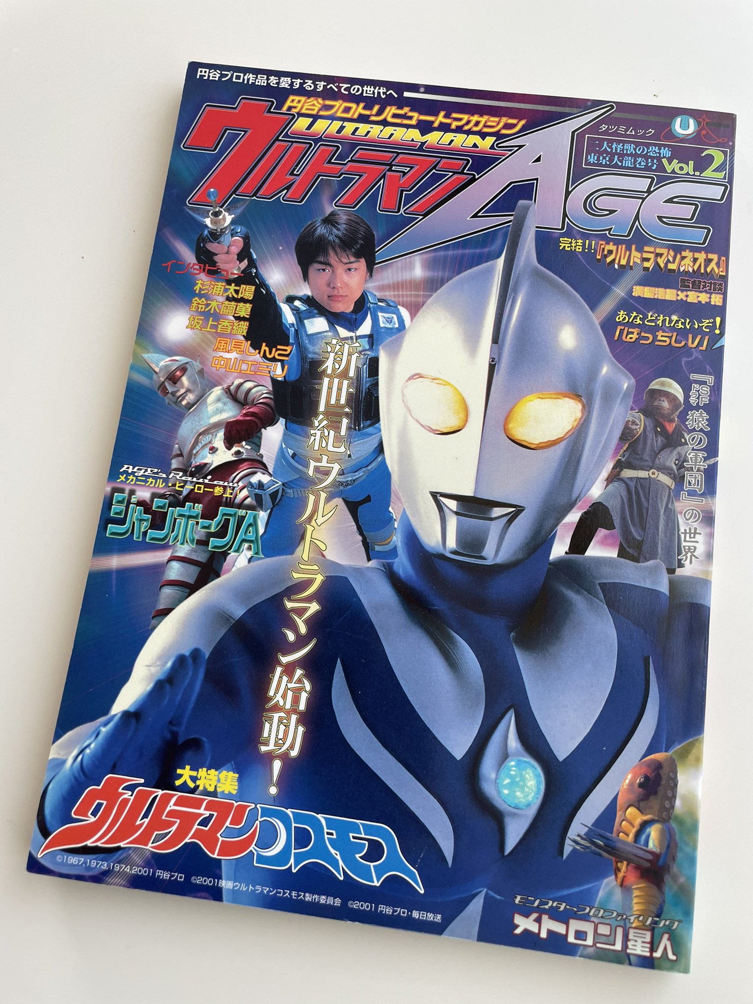 ウルトラマン プラネタリウム