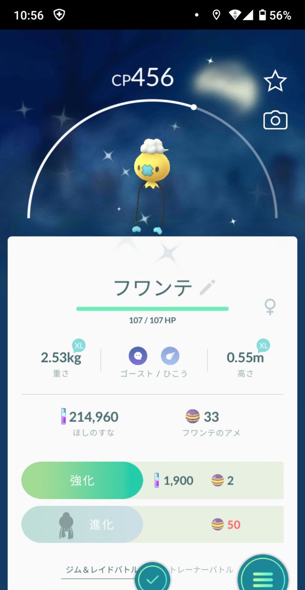 ポケモンgo フワンテの入手方法 能力 技まとめ 攻略大百科