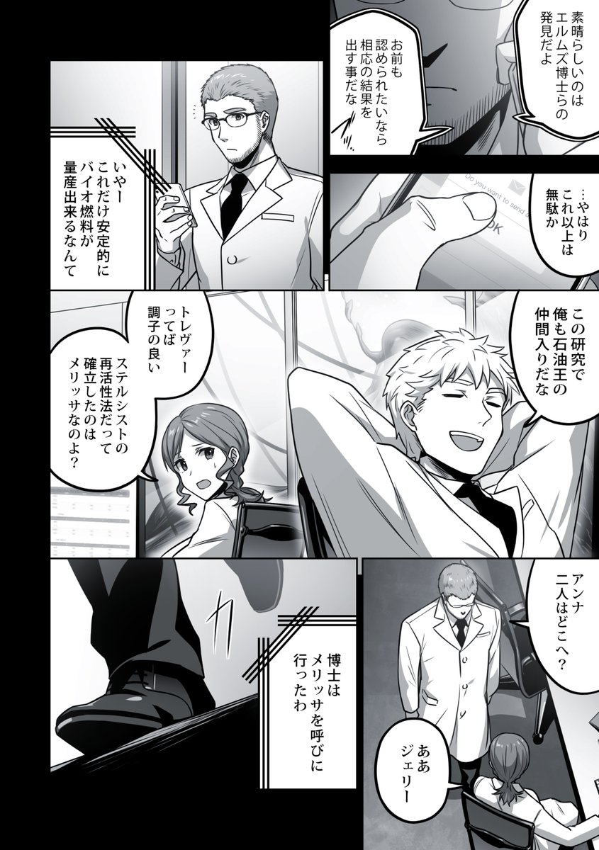 未亡人博士と宇宙イモリの話(1/13)
#創作漫画 