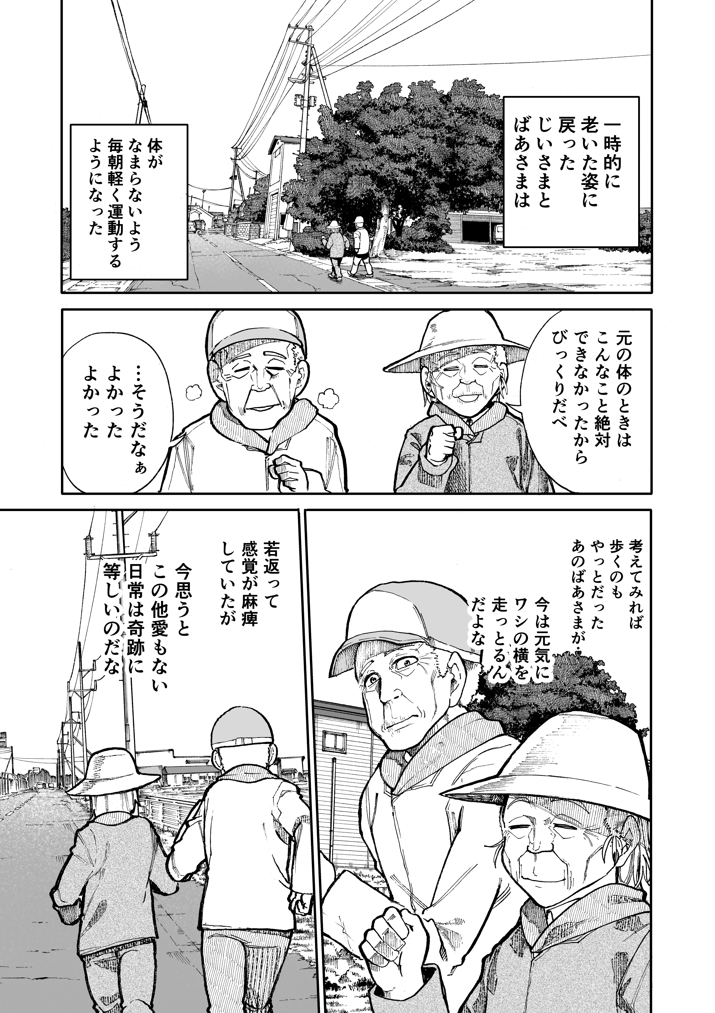 あらいどかぎり 新挑限 じいばあ6巻 じいさんばあさん若返る 74 T Co W4nhxnqj1m Twitter