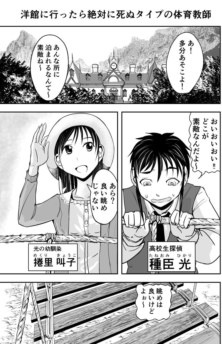 「推理もので洋館に行ったら真っ先に死ぬタイプの体育教師」の漫画

ブツ切りだったので、まとめて読めるようにしました! 

 #ゴリ先
 #ゴリせん (1/5) 