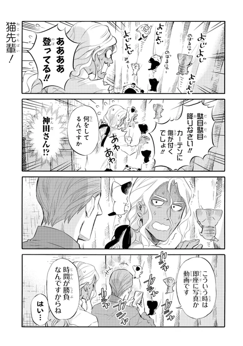 ガンガンpixivで「おじさまと猫」の番外編が更新しました!
おじさまは猫先輩としての風格を身に着けていく…!

続きはこちらです↓
https://t.co/J9HEbHGqXA
#おじさまと猫 