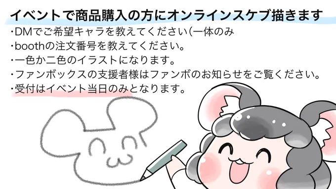 スケブも描きますぞ 