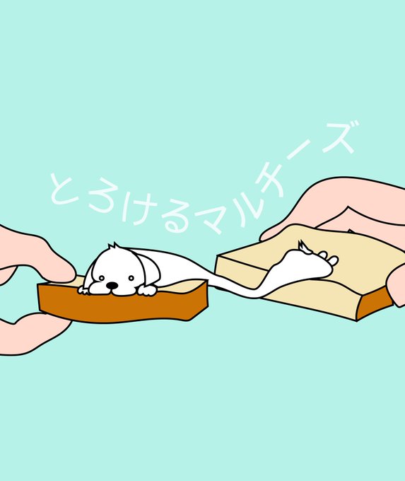 マルチーズのtwitterイラスト検索結果 古い順