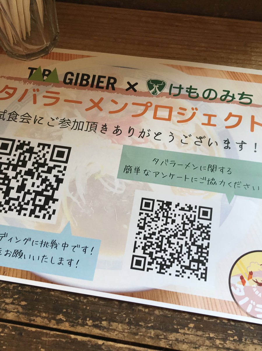 TabaGibier's tweet photo. タバラーメン試食会始まります！
#タバラーメン
#タバジビエ
#けものみち
#BARNICO
#丹波山村 https://t.co/Mhbglhek8H