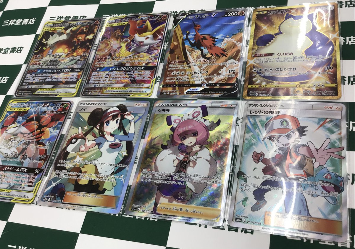 三洋堂トレカ館 新開橋店 ポケカ 高レアリティ商品買取させていただきました お買い求めの方は三洋堂書店新開橋店までどうぞ ポケモンカード 三洋堂 三洋堂トレカ館 新開橋店 ポケカ 高レアリティ商品買取させていただきました お買い求めの方は三洋堂書店新開橋店までどうぞ ポケモンカード 三洋堂