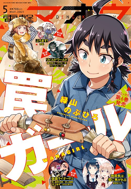 27日土曜日。
きょうは『恋する狼とミルフィーユ』2巻の発売日にしてマオウ本誌の発売日にしてWeb版の更新日ですね忙しいな!
全部ひっくるめてよろしくお願いします。
Amazon
https://t.co/8xUaGQfSa8
メロン
https://t.co/mrrZTeQpjg

ニコ静
https://t.co/2x4lx3h50u
CW
https://t.co/G7S31ikR4S 