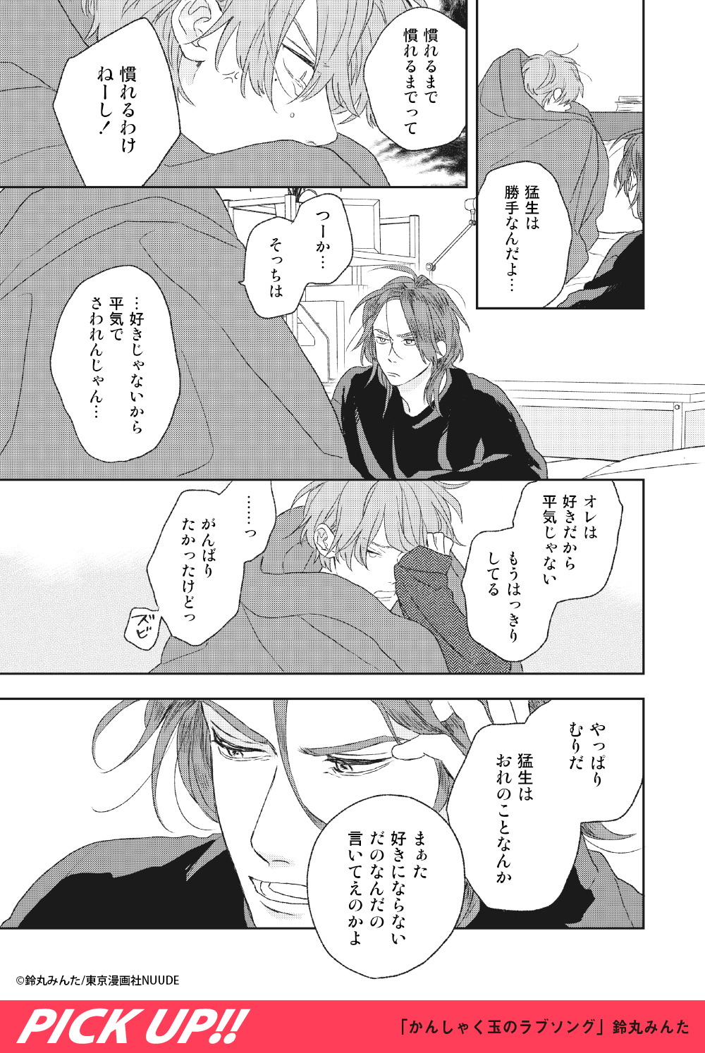 Nuude編集部 𝘽𝙄𝙂 𝙎𝘼𝙇𝙀 𝟯 𝟮𝟵 かんしゃく玉のラブソング 鈴丸みんた Bell Minta シーモア T Co I5fh5abwoh Renta T Co Ulqpqohdly Kindle