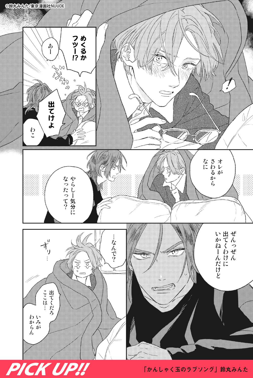 Nuude編集部 𝘽𝙄𝙂 𝙎𝘼𝙇𝙀 𝟯 𝟮𝟵 かんしゃく玉のラブソング 鈴丸みんた Bell Minta シーモア T Co I5fh5abwoh Renta T Co Ulqpqohdly Kindle