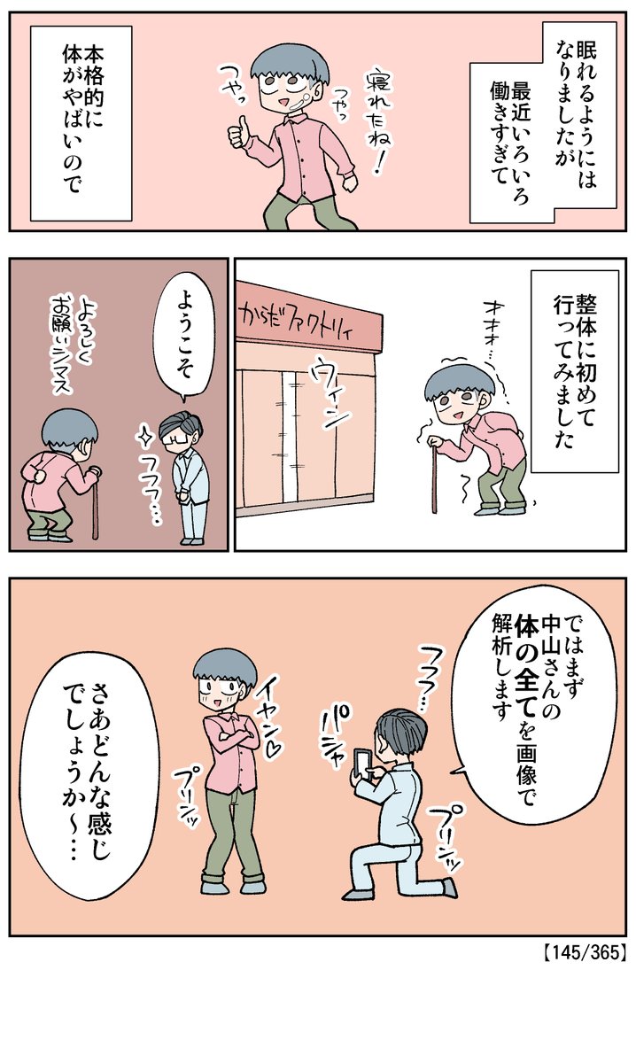 【145/365】
あまりにもお年かもしれない
#日刊マンガ人生プレイ 