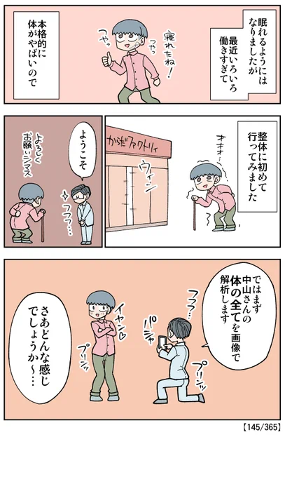 【145/365】
あまりにもお年かもしれない
#日刊マンガ人生プレイ 