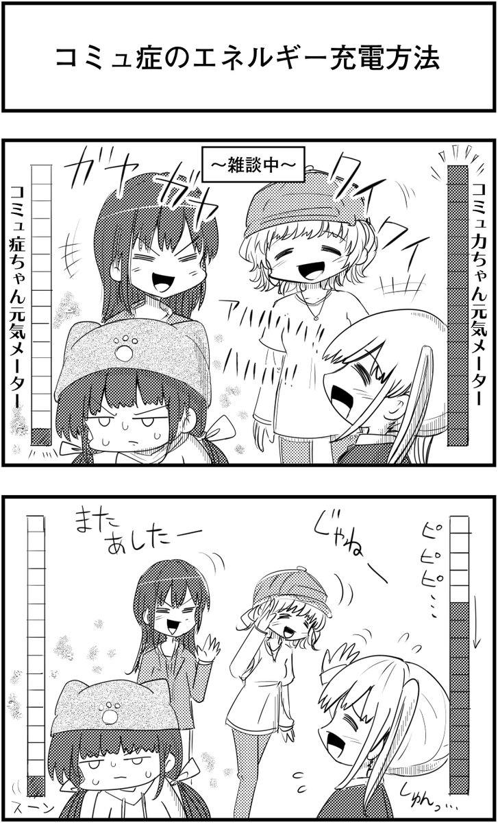 「コミュ症のエネルギー充電方法」
って漫画を描きました
#コミュ症人間 #漫画 #4コマ漫画 #漫画が読めるハッシュタグ