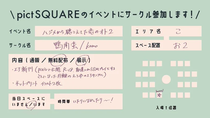 当日にお品書きって意味あるのかな!?中身のないSMもどきエロ本のエア新刊とネップリあります!良かったらお立ち寄りください〜!!今日明日よろしくお願いします! #hajioto 