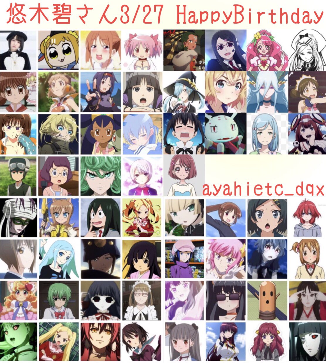 تويتر 則巻ガジラ على تويتر 3 27は 声優 女優 歌手 タレントの悠木碧さんの誕生日です おめでとうございます 悠木碧誕生祭21 夢色パティシエール まどマギ Sao シンフォギア 幼女戦記 七つの大罪 アホガール ヒロアカ ヒーリング