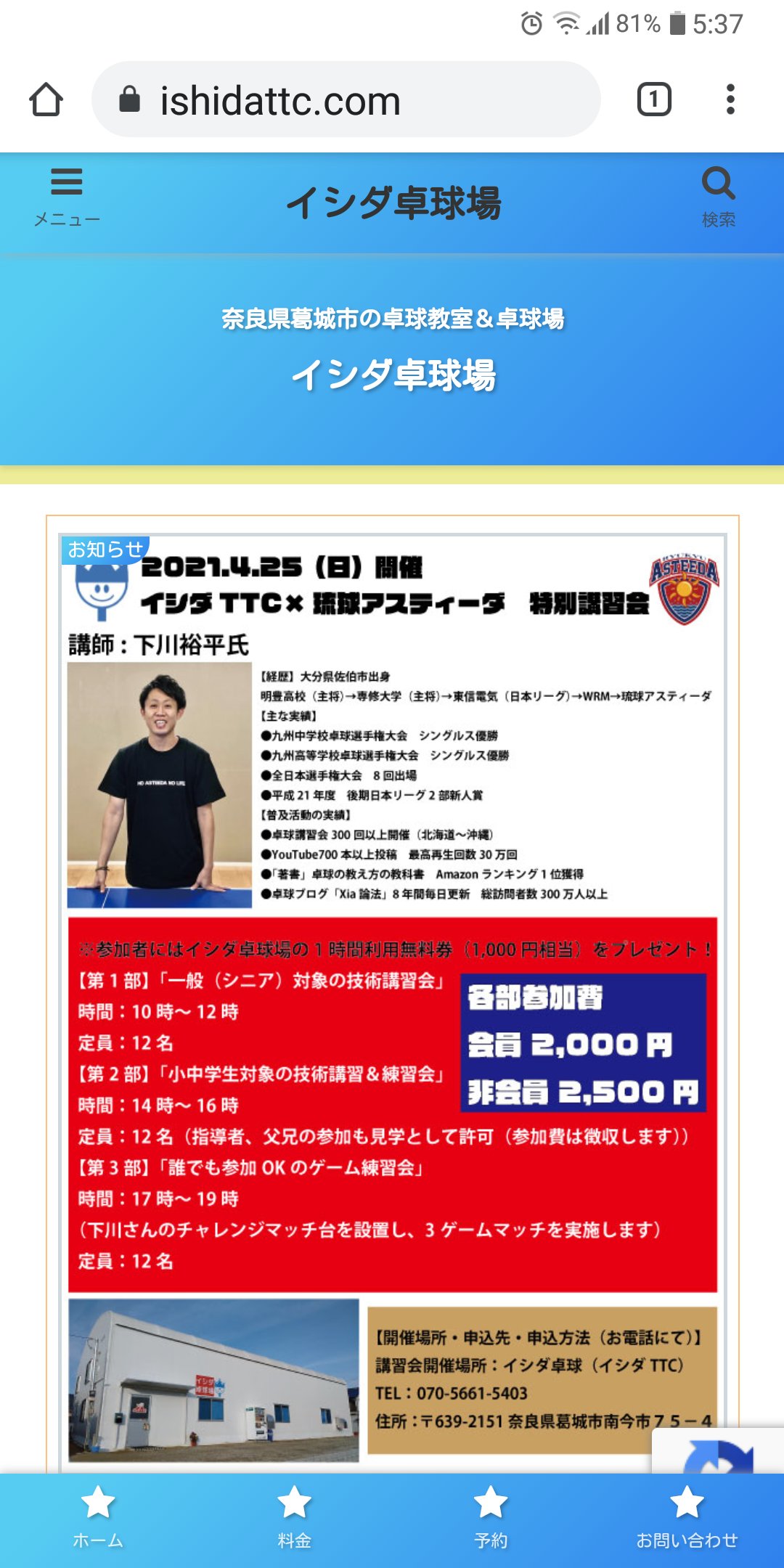 イシダ卓球場 Twitter Search Twitter