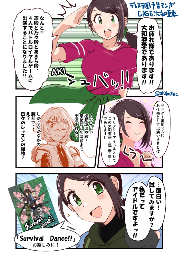 「SurvivalDance!!(上)」デレステ風予告マンガ①～④
亜季とあきらを修正してまとめました。
前のと比べちゃダメだよ。 