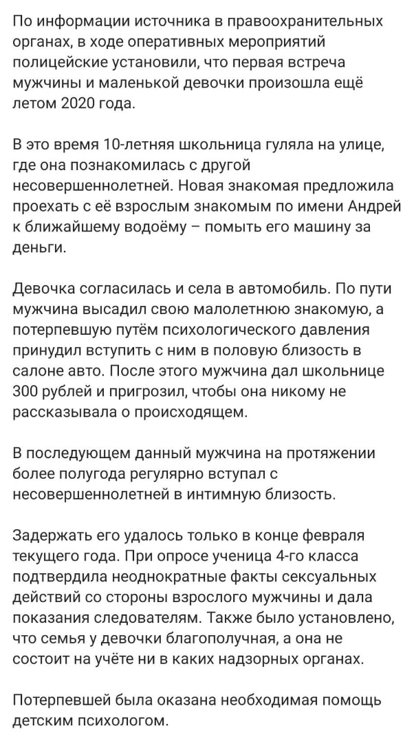 У меня тут в городе пздц че творится. Слов нет, одни эмоции. Не удивлюсь, если и эта тварина сядет на маленький срок, а потом его выпустят и он снова начнёт портить жизнь девочкам.