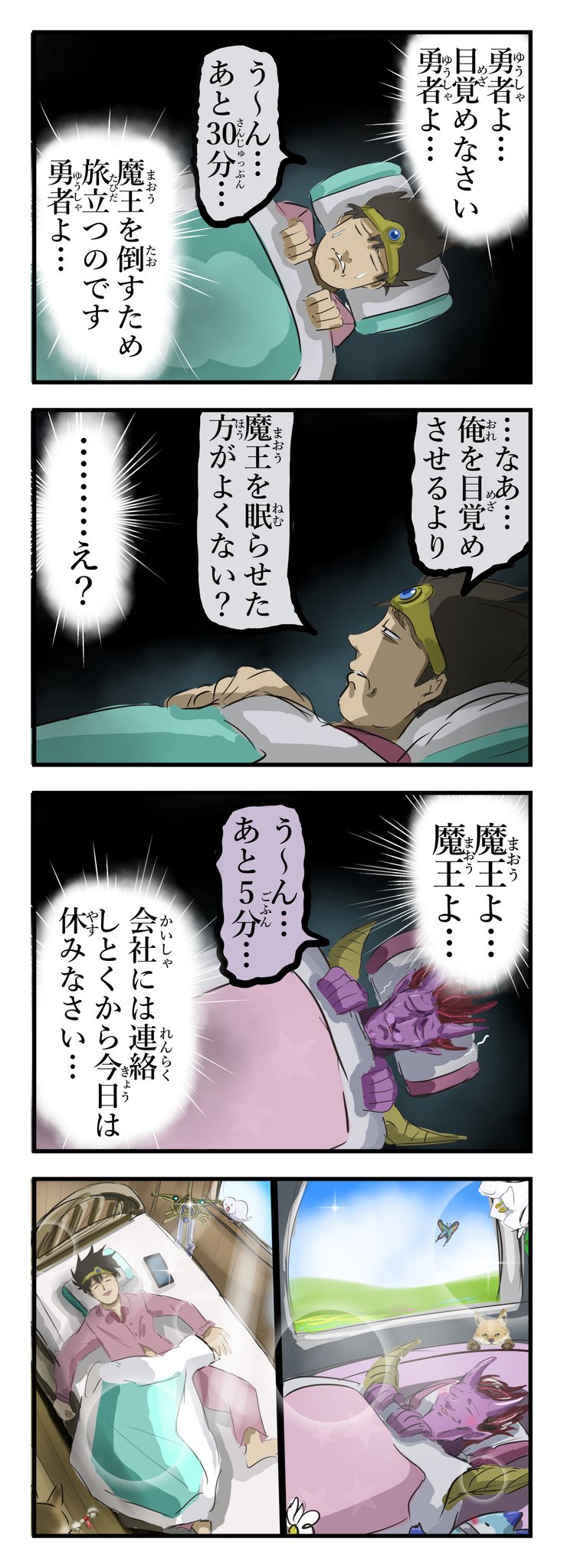 平和的解決 勇者を目覚めさせるより魔王を眠らせたほうがいい 話題の画像プラス 平和的解決 勇者を目覚めさせるより魔王を眠らせたほうがいい 話題の画像プラス