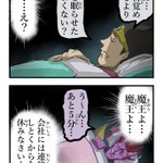 平和的解決？勇者を目覚めさせるより魔王を眠らせたほうがいい!