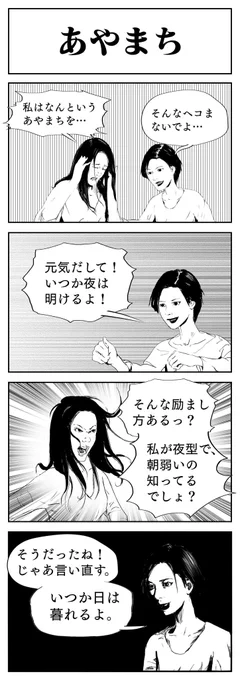 4コマ漫画「あやまち」 #4コマ漫画 