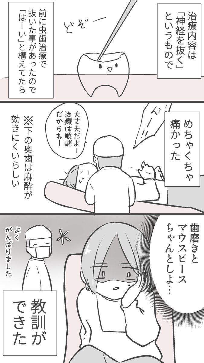 しのと ソフテニ漫画 顧問など 痛い って大事だなーって思いました Fin コルクラボマンガ専科