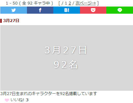 キャラ誕366 على تويتر 本日の誕生日情報 3月27日が誕生日のキャラクターは92名です 誕生花 さくら蘭 花言葉 人生の門出 誕生石 クリスタル Crystal 宝石言葉 純粋 です お誕生日おめでとうございます キャラクター誕生日366 T Co Aqdz94nn7l