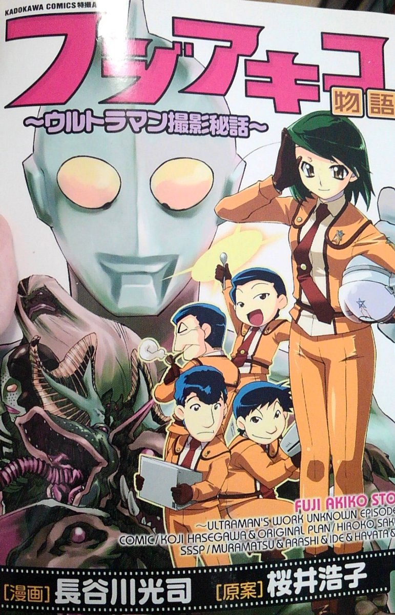 のび太の国有鉄道 En Twitter お前ら誰が主役の朝ドラが見たいんだ フジアキコ物語 怪獣やウルトラマンのキグルミがあるならフジアキコ物語の 朝ドラ化もできるかも のび太の国有鉄道 En Twitter お前ら誰が主役の朝ドラが見たいんだ フジアキコ物語 怪獣やウルトラマンのキグルミがあるならフジアキコ物語の 朝ドラ化もできるかも