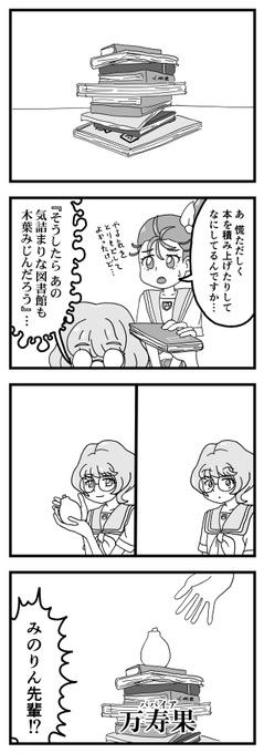 トロピカルージュプリキュアの4コマを描きました。 