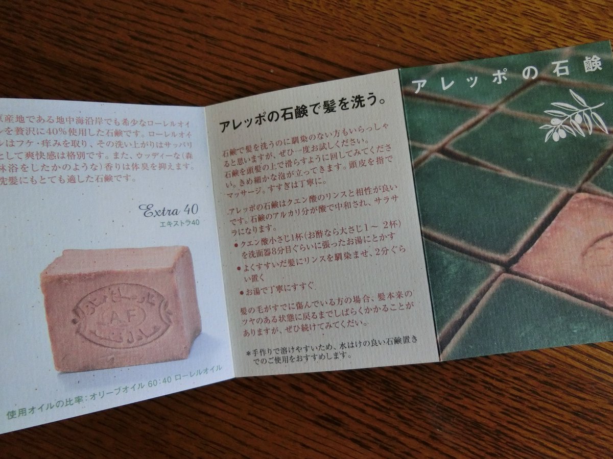 アレッポの石鹸