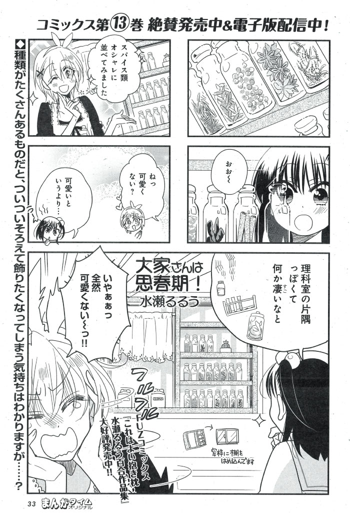 まんがタイム編集部 大家さんは思春期 水瀬るるう チエちゃんを感心させようと自慢のスパイス棚を見せるなっちゃんだけど チエちゃんの反応は コミックス第1 13巻 絶賛発売中 配信中 T Co 7no7bilvfb まんがタイムオリジナル